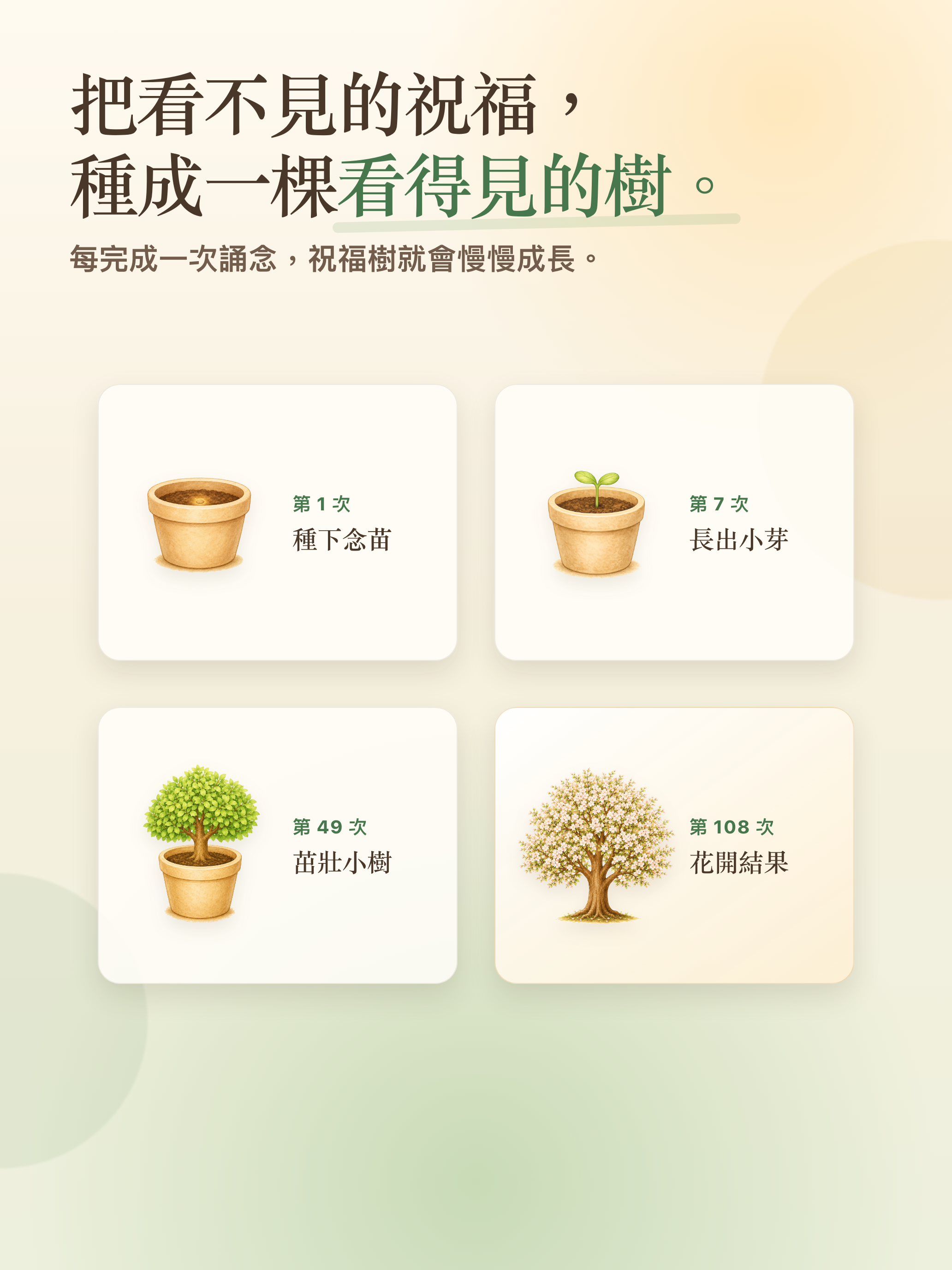 念念生福 screenshot 10