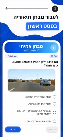 תאוריה 2026: מבחן תיאוריה screenshot