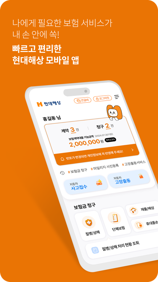 #1. 현대해상 모바일 앱 (iOS) Podle: 현대해상 화재보험