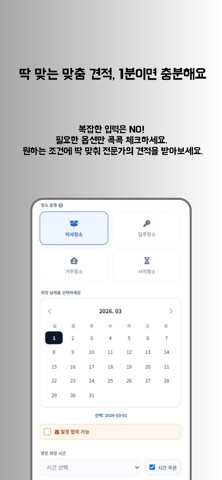 클린퀘스트 - 추가금 없는 프리미엄 입주청소 플랫폼 screenshot