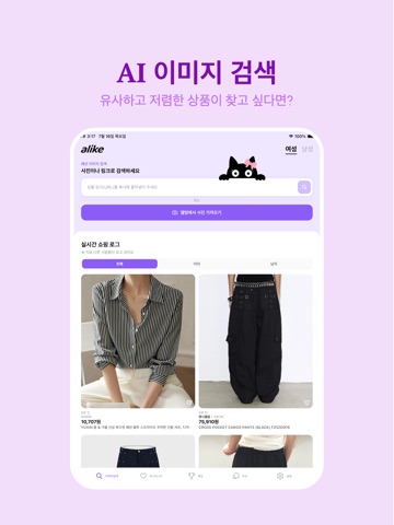 alike - 유사한 디자인 최저가 검색 iPad screenshot 1