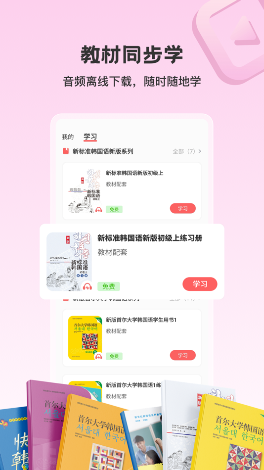 #4. 外研社韩语-官方正版出品 (iOS) 由: Shanghai Haidi Digital Publishing Technology Co., Ltd.