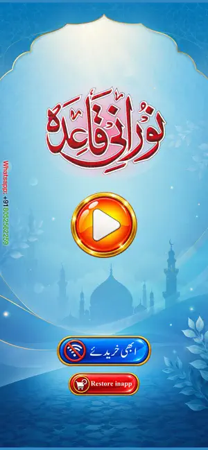 Noorani Qaida (URDU) screenshot 1
