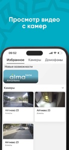 Alma-home умный домофон screenshot #9 for iPhone