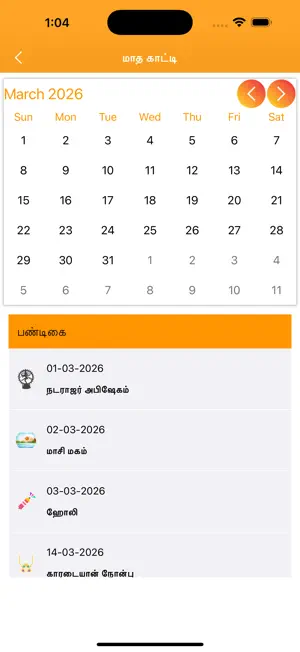 Tamil Panchangam screenshot 2