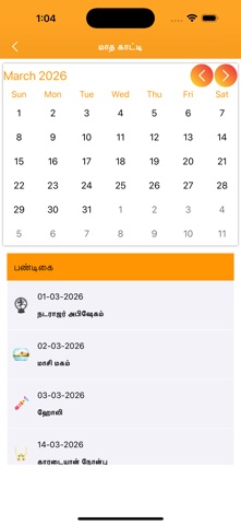 Tamil Panchangam screenshot