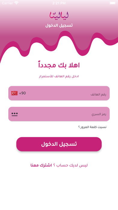 Layalina Chat Screenshot
