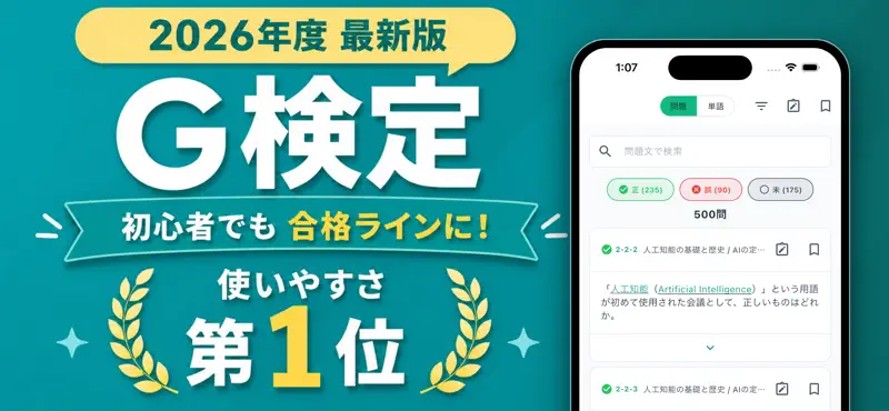 G検定 対策 問題集 500問・解説・用語集 screenshot 1 of 9