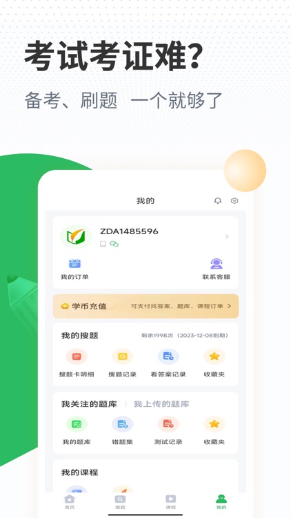 上学吧-职业资格题库试卷 screenshot-4