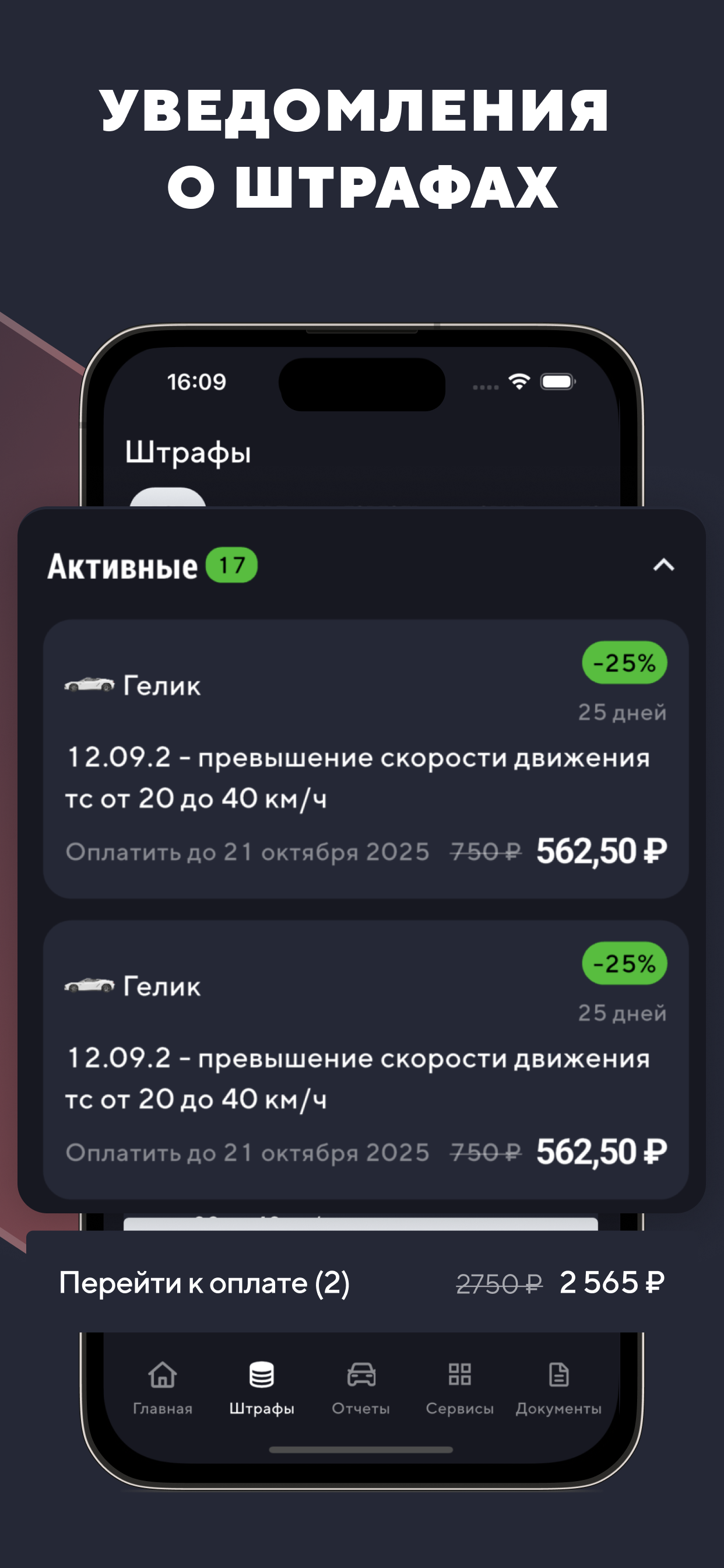 Штрафы с фото: FineApp