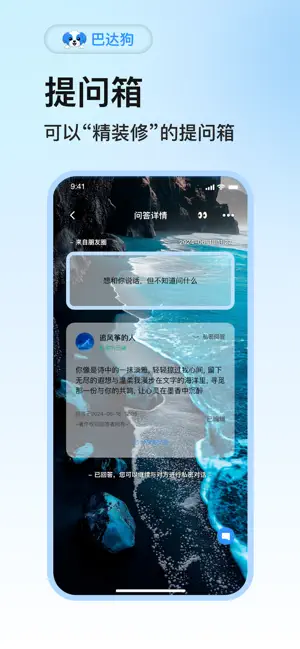 巴达狗～匿名提问箱全新上线 iPhone screenshot 2