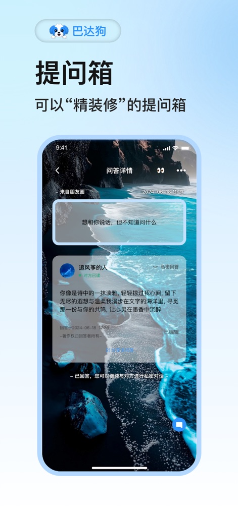 巴达狗～匿名提问箱全新上线 - Explore the anonymous question box feature, allowing users to send "Private Replies" and customize the chat background with personalized images.