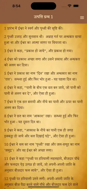 Divya Vachan screenshot 1