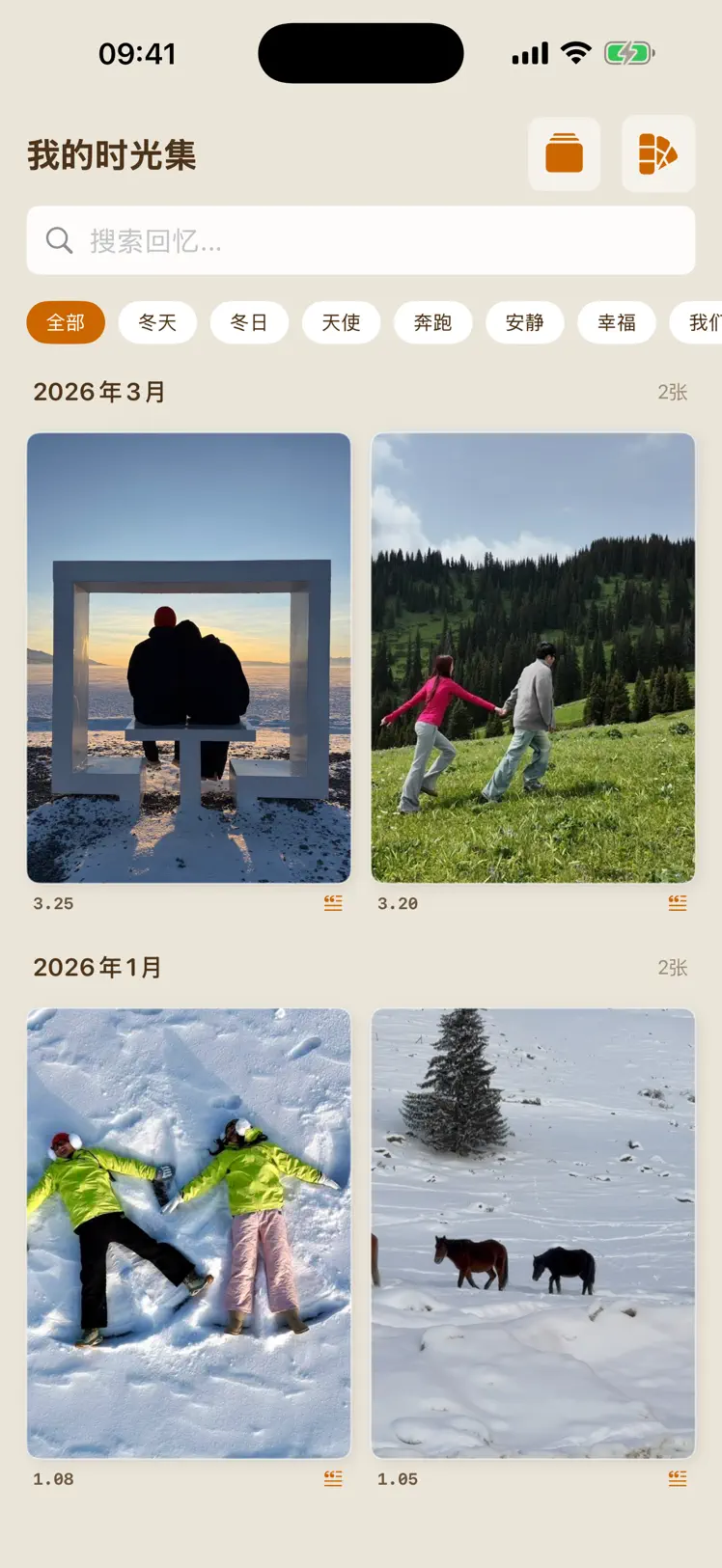 故事录 screenshot 3