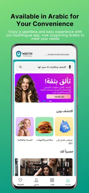 Wayin app screenshot 4