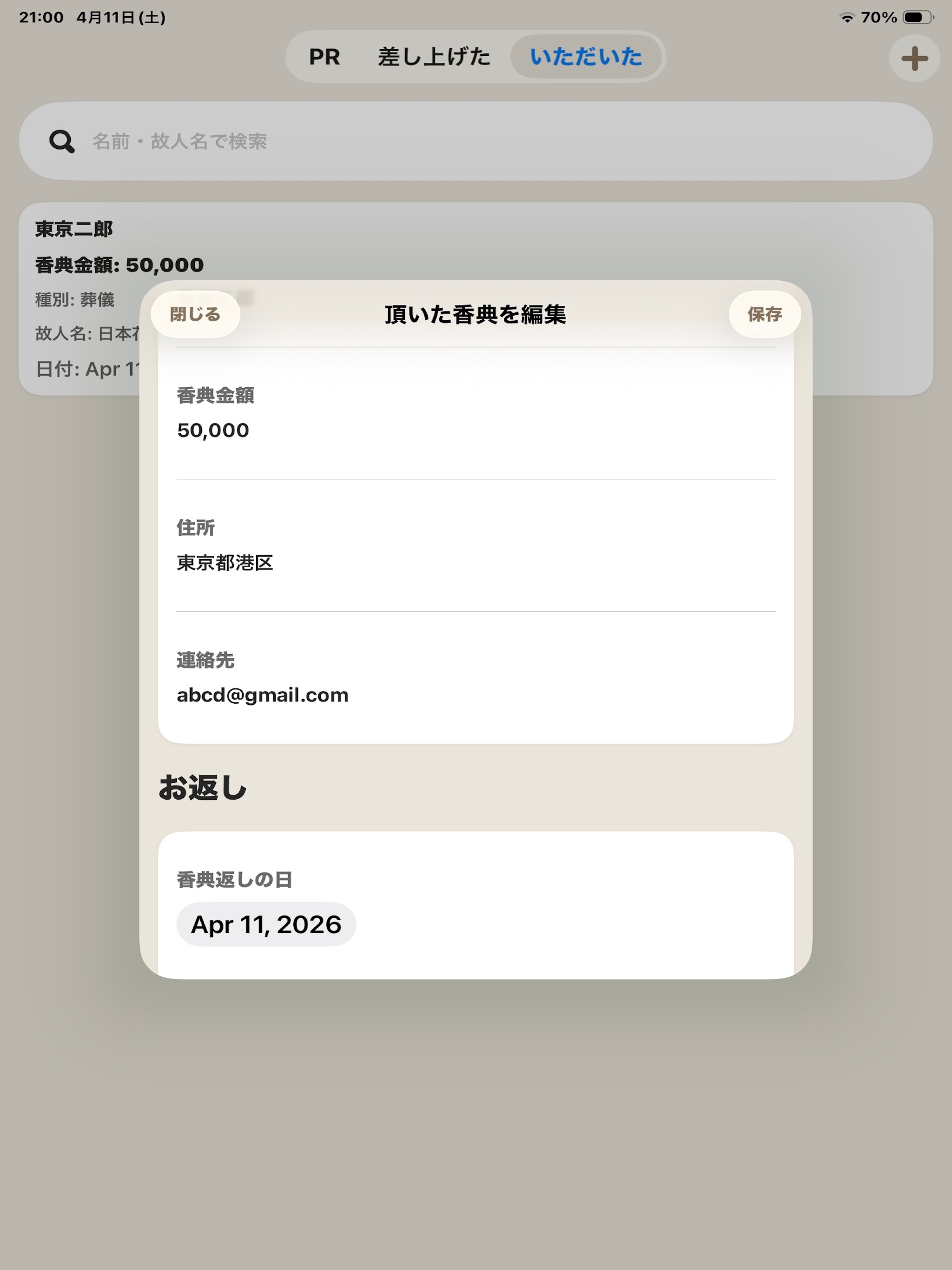 香典帳
