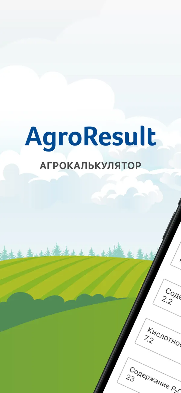 Screenshot #1 pour AgroResult. Агрокалькулятор