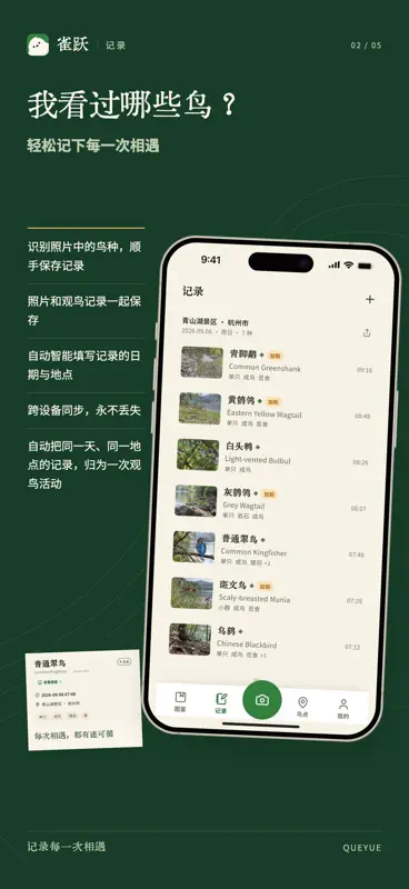 雀跃-观鸟神器 screenshot 2 of 5