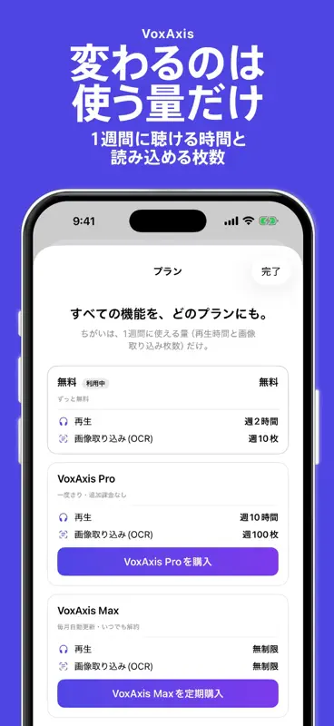 VoxAxis: スキャン読み上げ screenshot 3 of 8