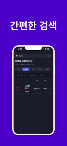 LOL.GG - 롤 지지 screenshot