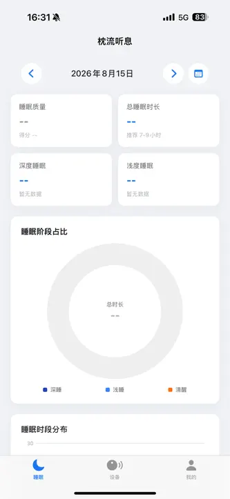 和合睡眠 screenshot 2