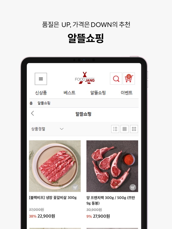 푸드장 - 즐거운 식탁 iPad screenshot