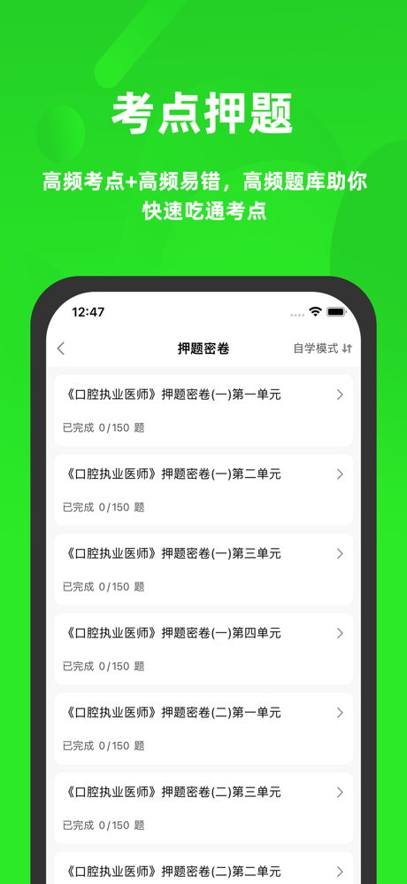 口腔执业医师题库软件 screenshot 2