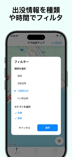 クマ出没マップ：全国の地図で警戒・安全確認 screenshot 4