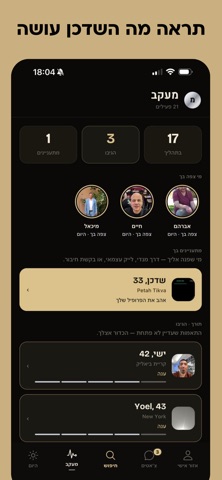 שידוכים screenshot