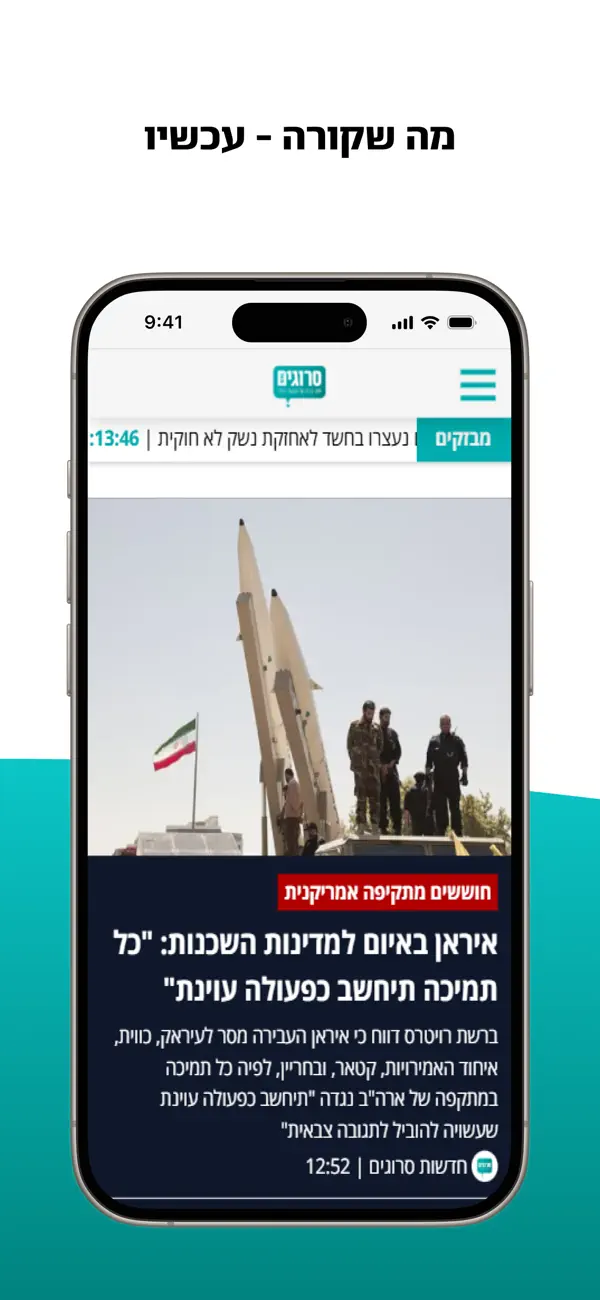 Screenshot #1 pour סרוגים