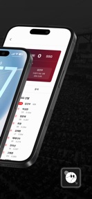 한눈에 야구 - 실시간 야구 중계 screenshot