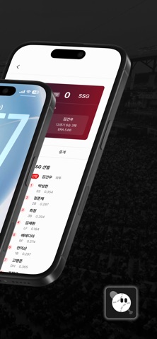 한눈에 야구 - 실시간 야구 중계 screenshot