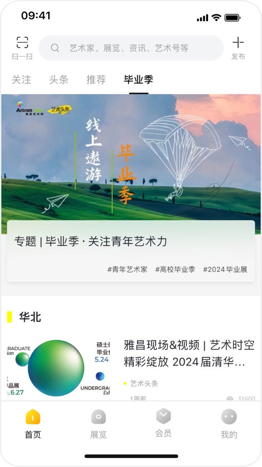 #3. 艺术头条-全球最佳艺术展 (iOS) 由: Shenzhen Artron net Co., Ltd.
