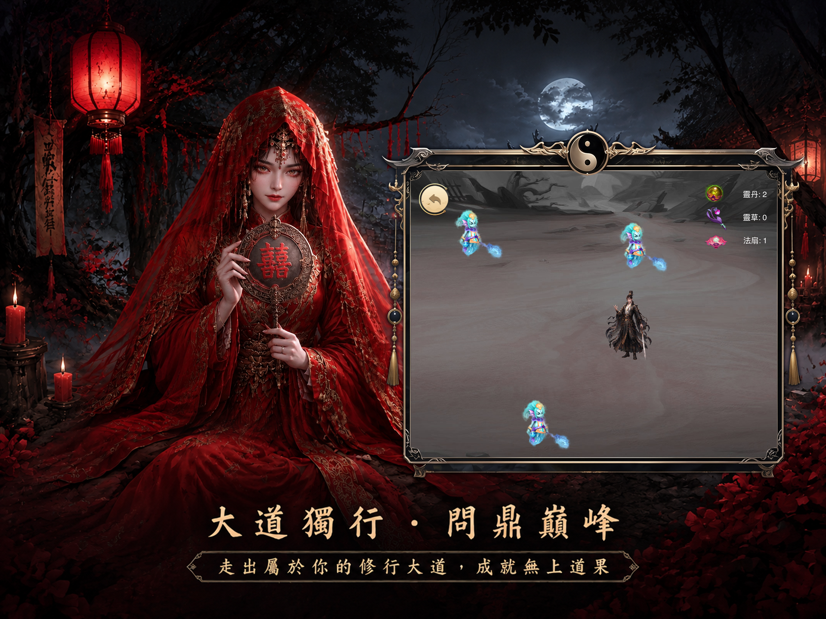 玄門修途 screenshot 9