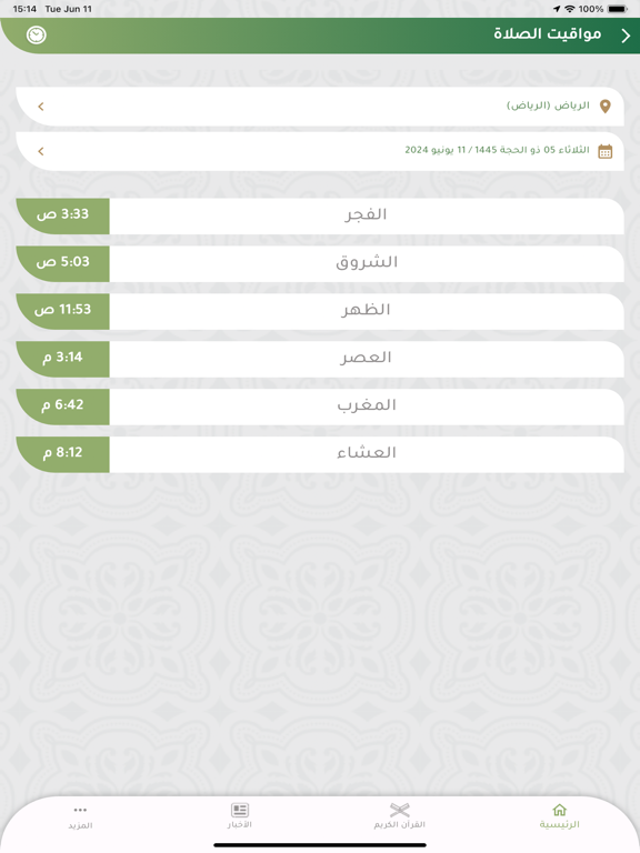 رشـد iPad screenshot 2 - Utilities app