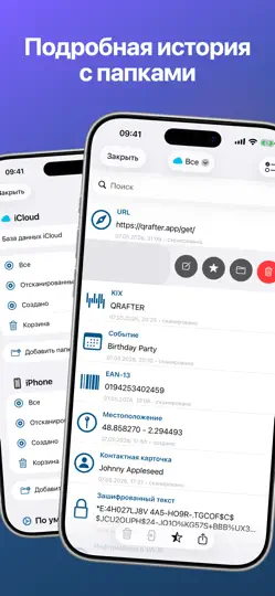 Скриншот Qrafter: сканер QR-кодов на iPhone 6