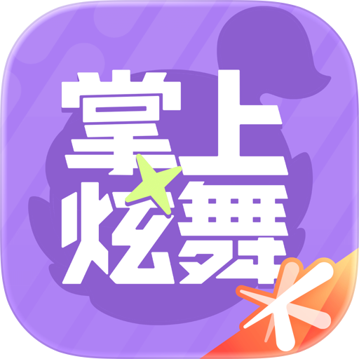 掌上炫舞
