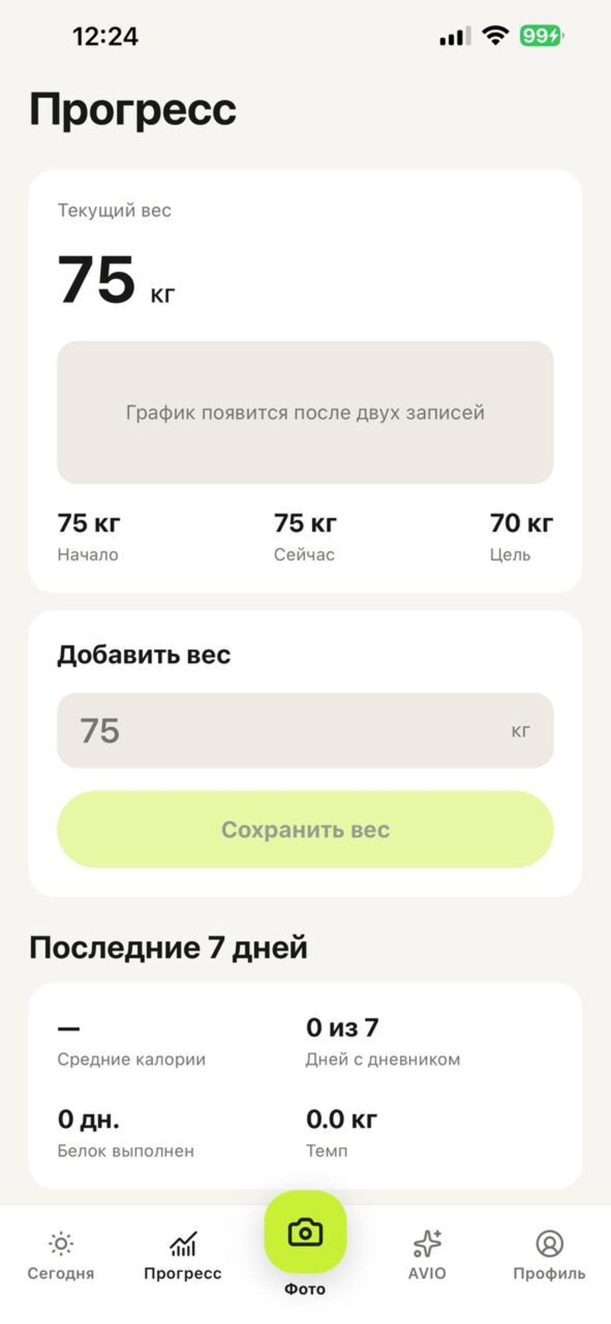 Screenshot 4 of AVIO