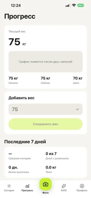AVIO screenshot 4