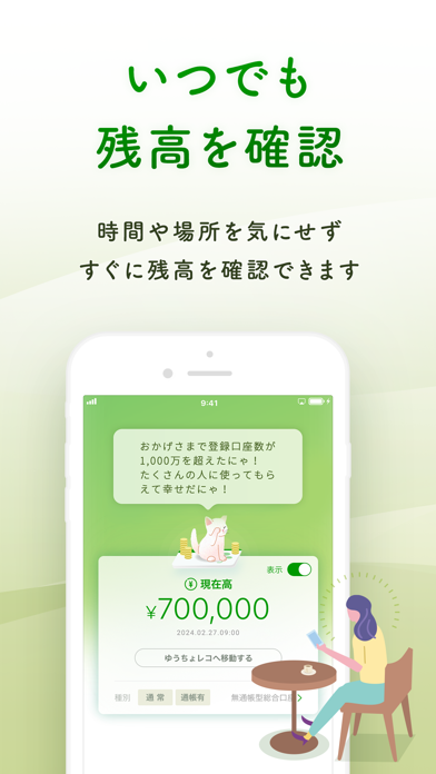 ゆうちょ通帳アプリのおすすめ画像3