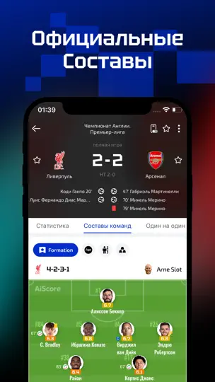 Скриншот AiScore - трансляции матчей на iPhone 2