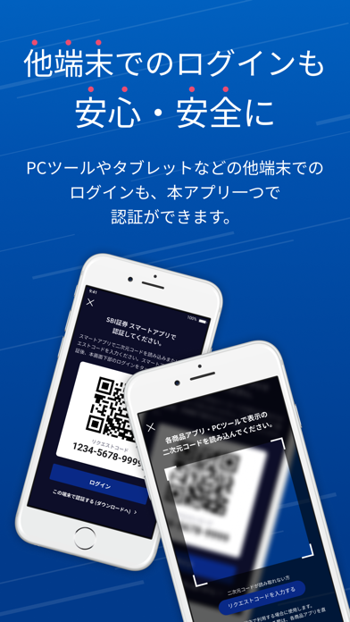 SBI証券 スマートアプリのスクリーンショット