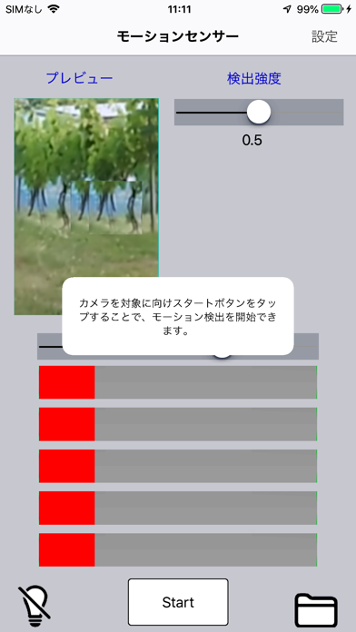 Screenshot #2 pour 動き検出番