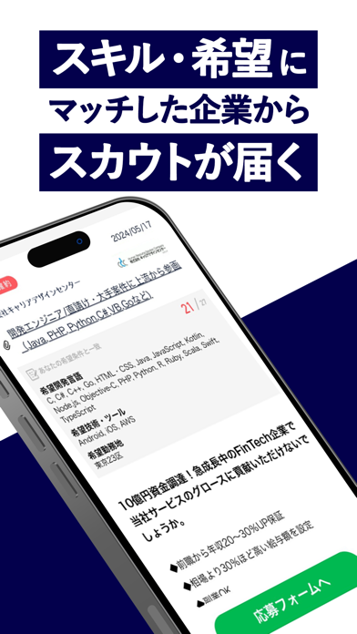 転職 はDirect type IT Web業界の転職アプリ Screenshot