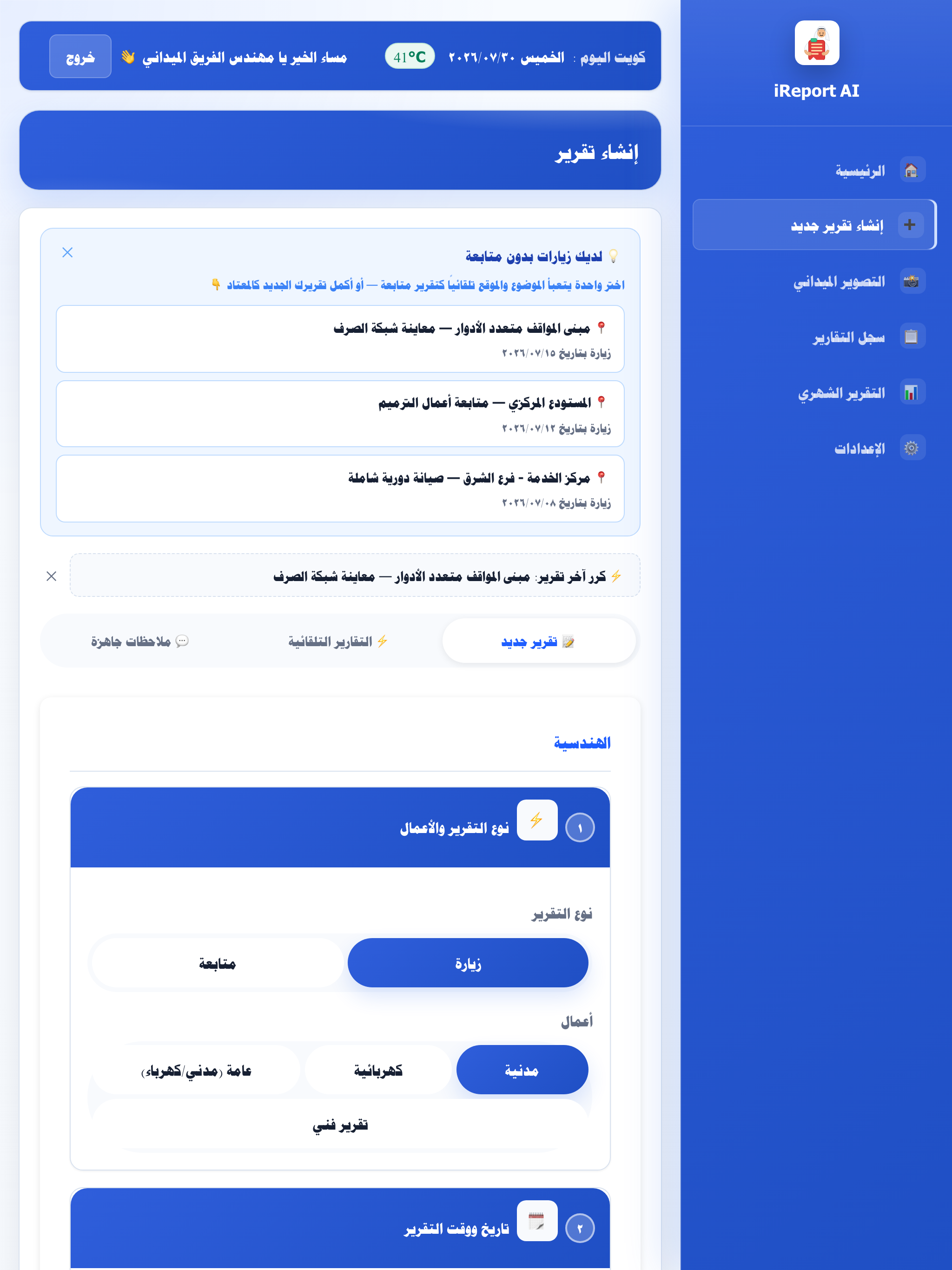 iReport AI screenshot 10
