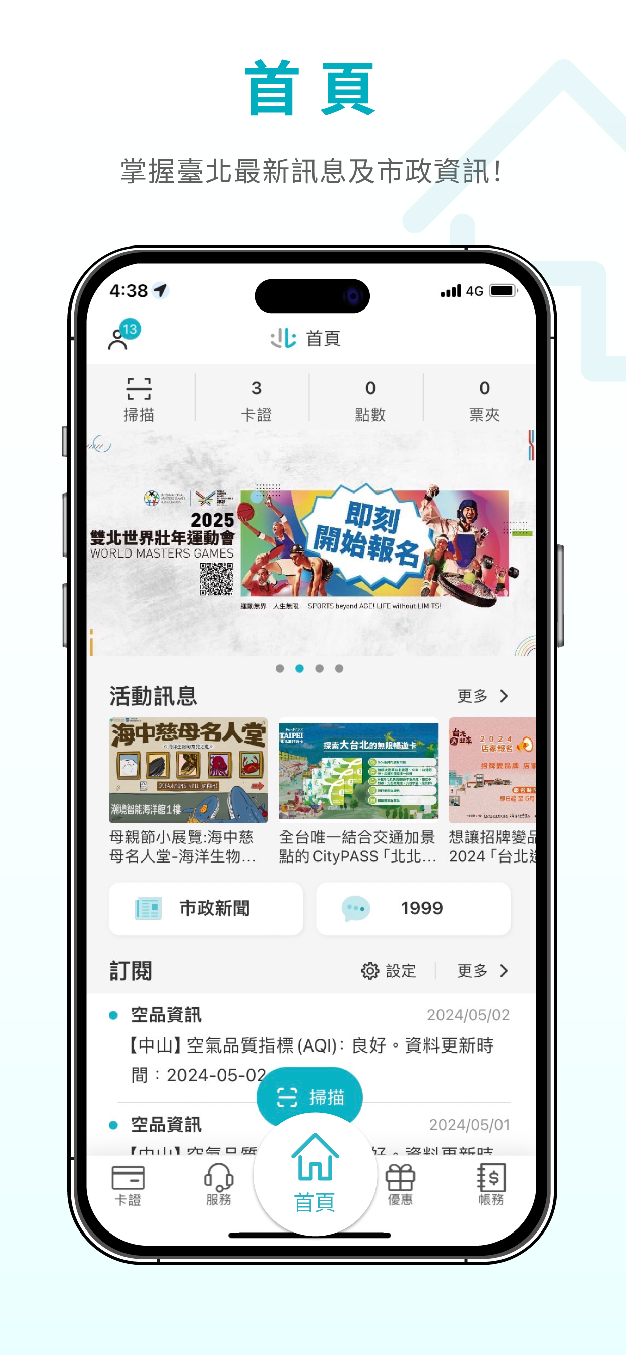 台北通TaipeiPASS