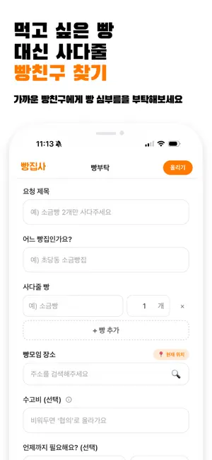 빵집사 : 빵모임·빵집투어 빵친구 찾기 screenshot 4