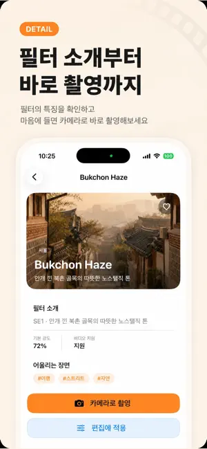 필름 카메라 사진 필터 MellowFilm iPhone screenshot 4