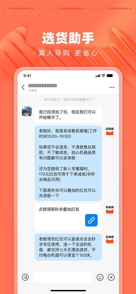 采货侠-二手手机商家交易平台 - Das Chat-Interface ermöglicht direkten Kontakt mit dem Kundenservice, wo Nutzer Informationen zu Rückgaberichtlinien erhalten und personalisierte Angebote wie 'rote Umschläge' für Neukunden entdecken können.