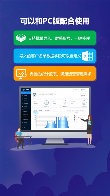 电销拓客宝 screenshot-4